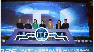 ITF国际网球大师赛将首次登陆北京