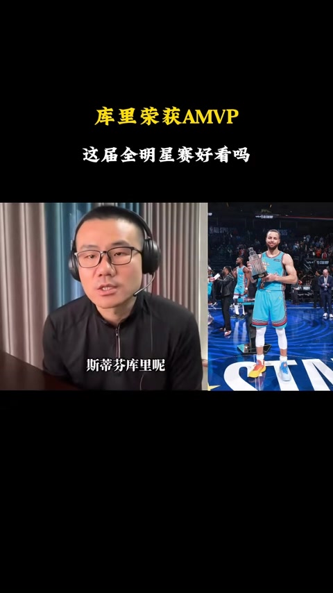 ?静雨：AMVP给库里绝对没问题 约基奇最消极&文班最亮眼