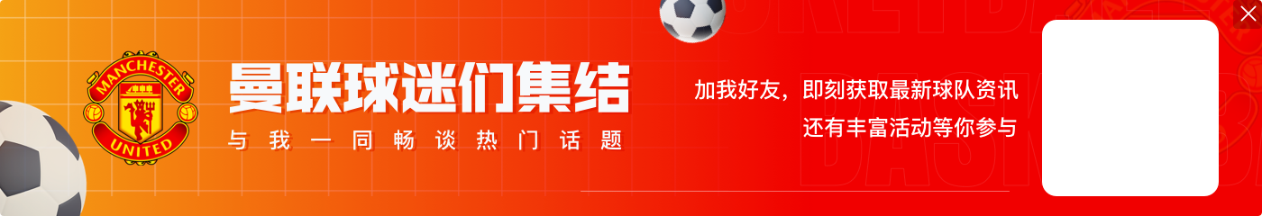 电讯报：曼联过去一年严格限制开支，甚至减少食堂菜品份量和种类