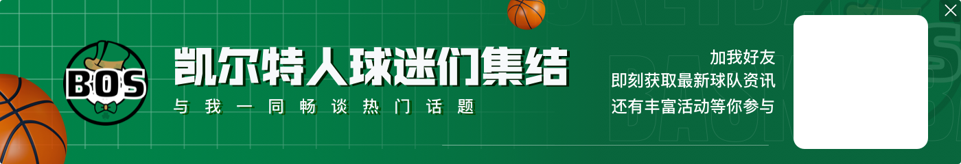 💥季后赛再战？！本赛季四次交手总比分：骑士460-459凯尔特人